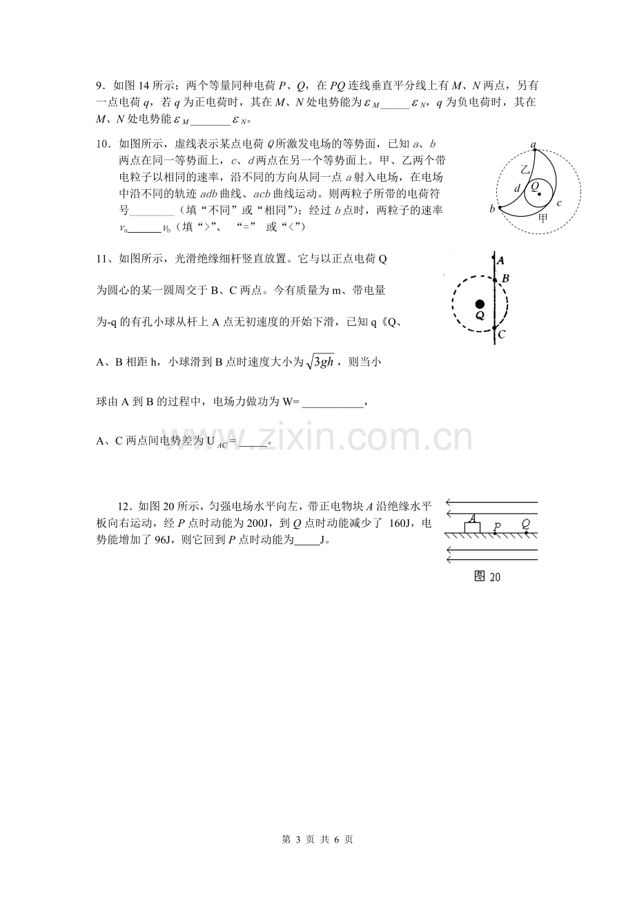 电场综合题.doc_第3页