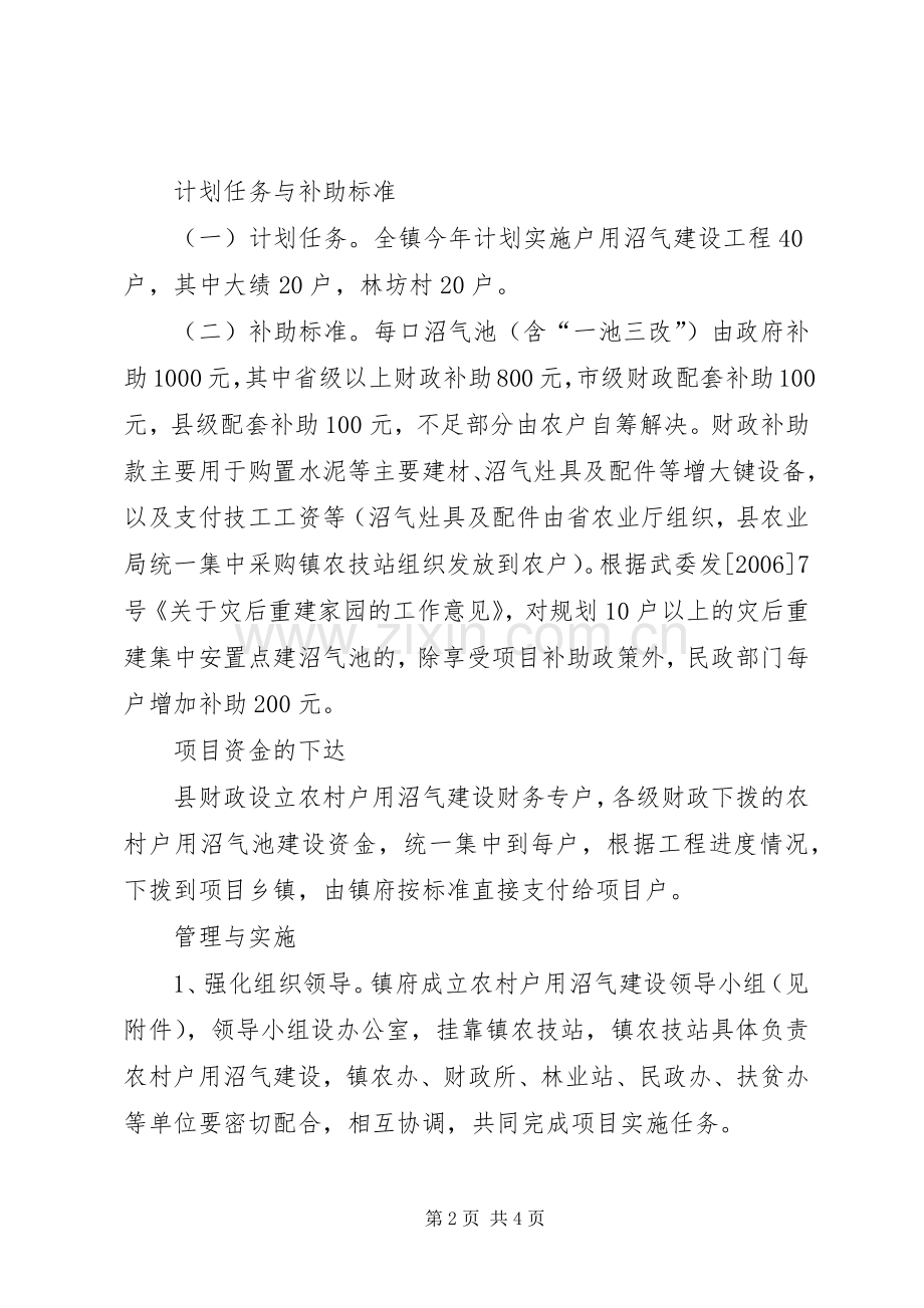 农户用沼气建立实施方案.docx_第2页