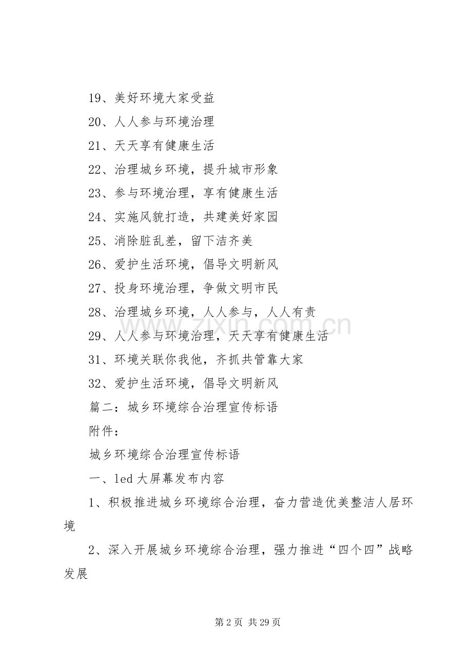 环保综合治理宣传标语.docx_第2页