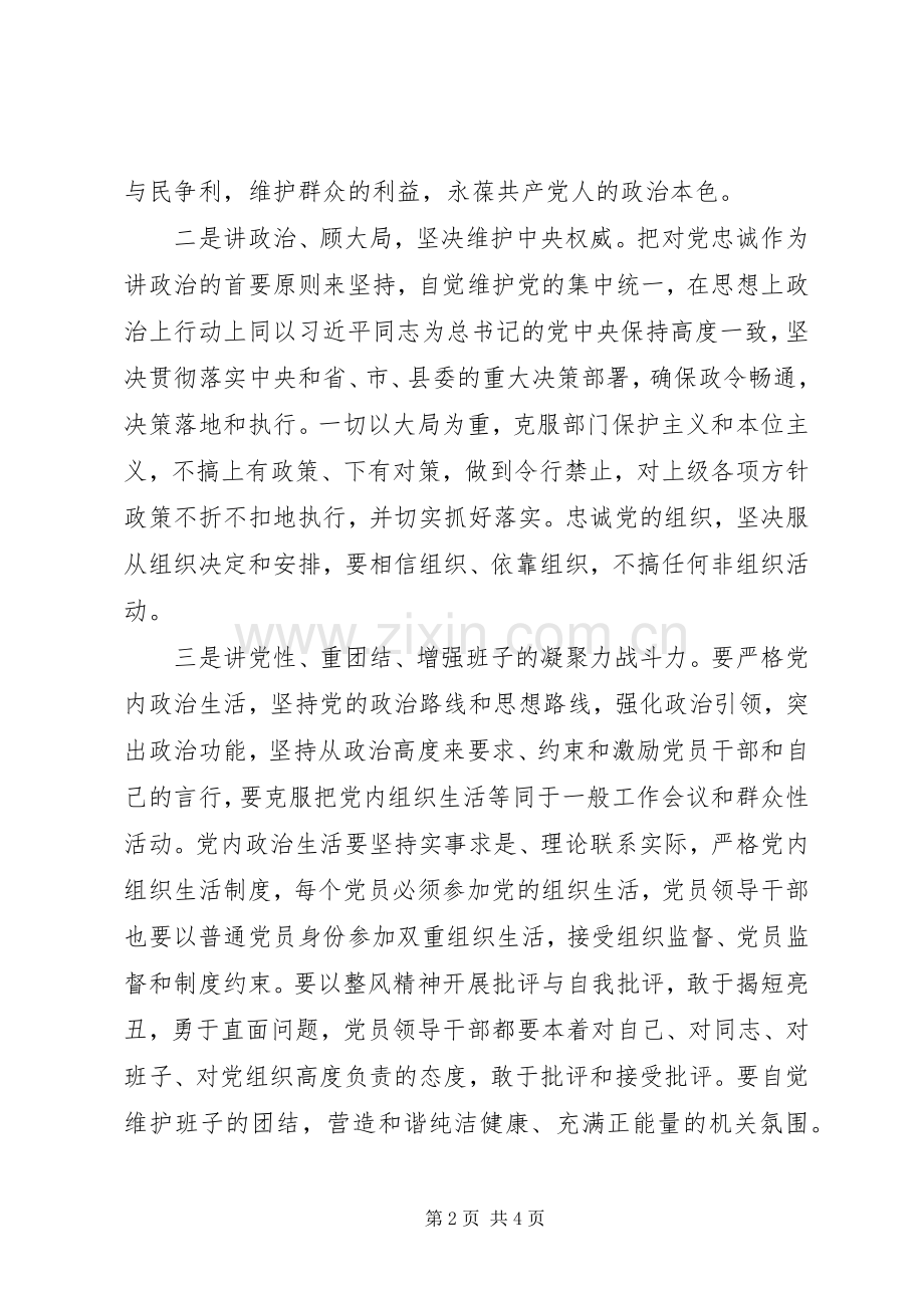 基层干部讲规矩有纪律发言稿3篇.docx_第2页