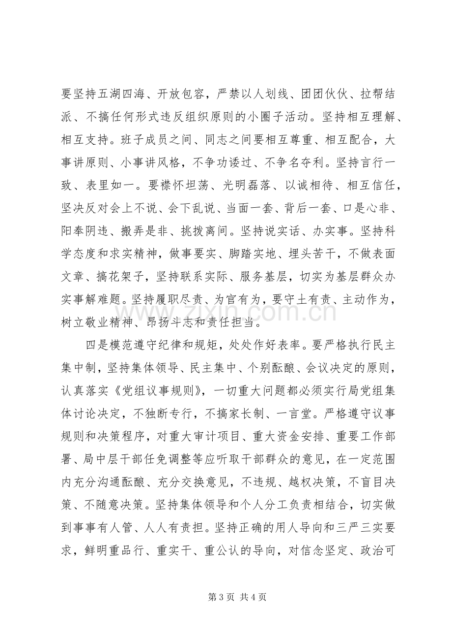 基层干部讲规矩有纪律发言稿3篇.docx_第3页