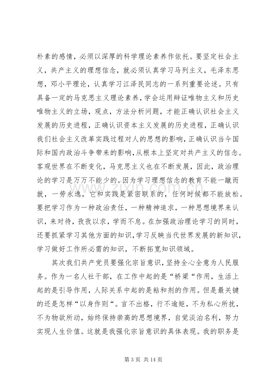 两学一做发言稿范文(镇).docx_第3页