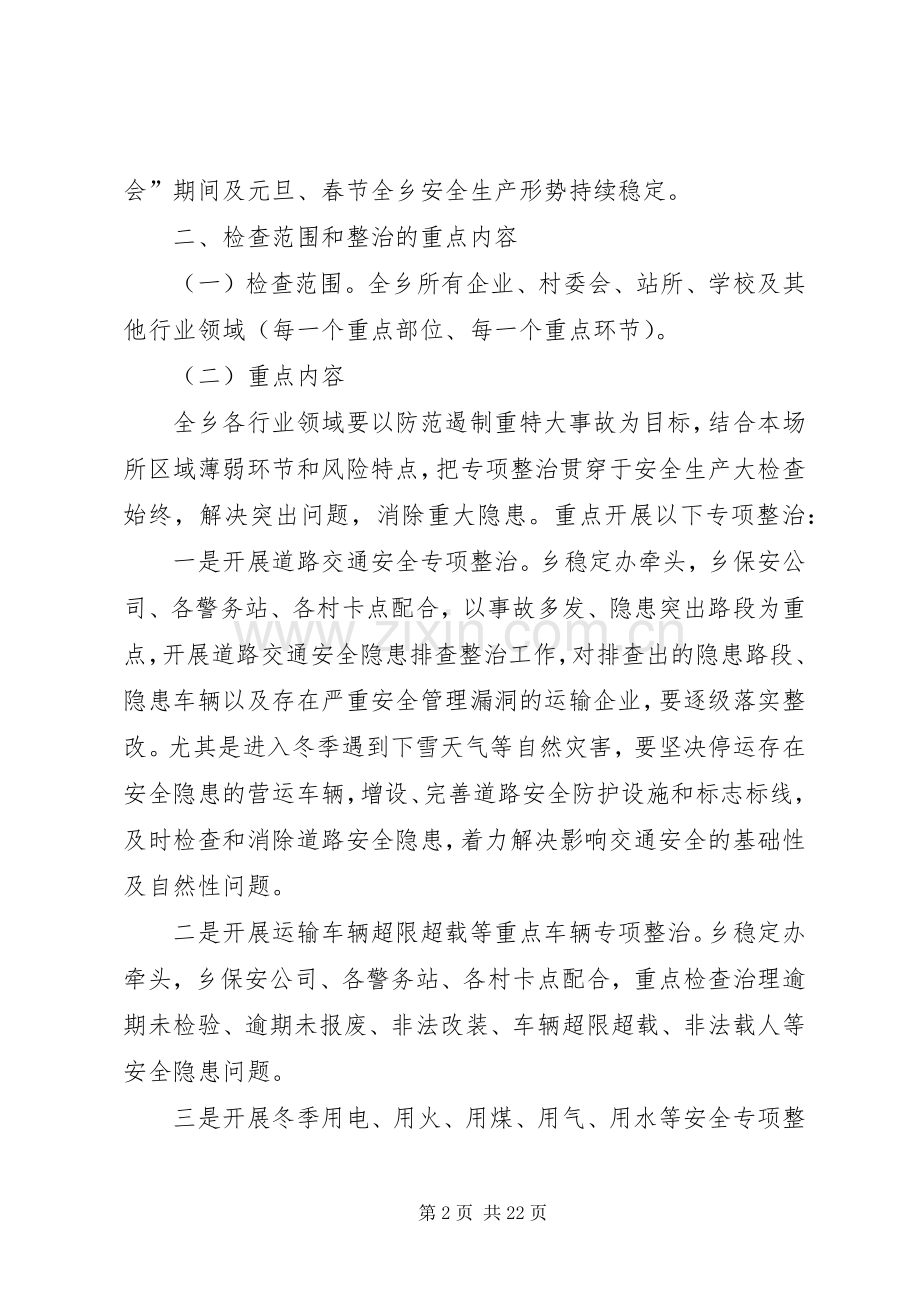 阿热勒乡岁末年初安全生产大检查活动实施方案.docx_第2页