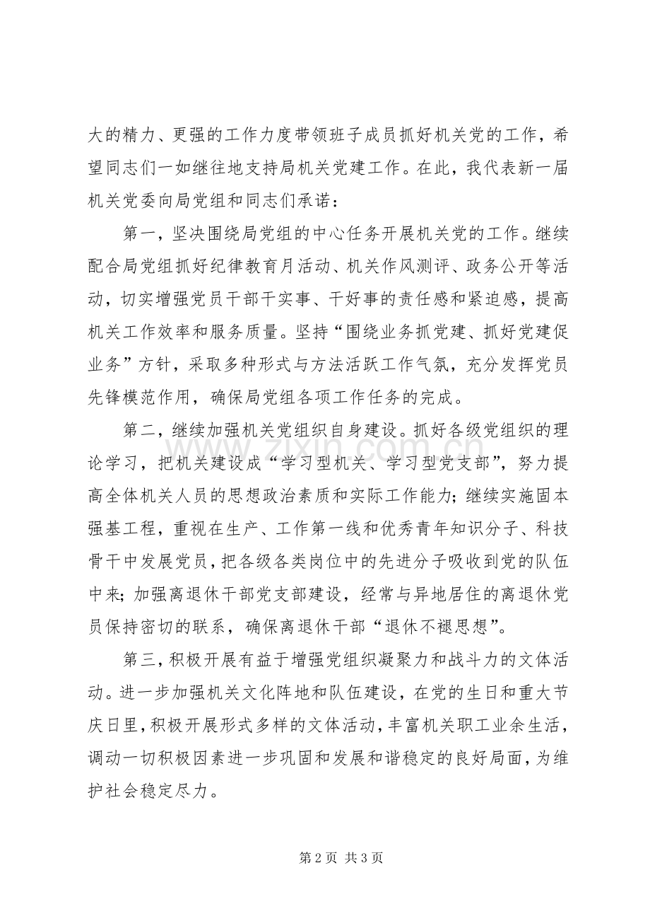 在局机关党委换届选举大会上的讲话.docx_第2页