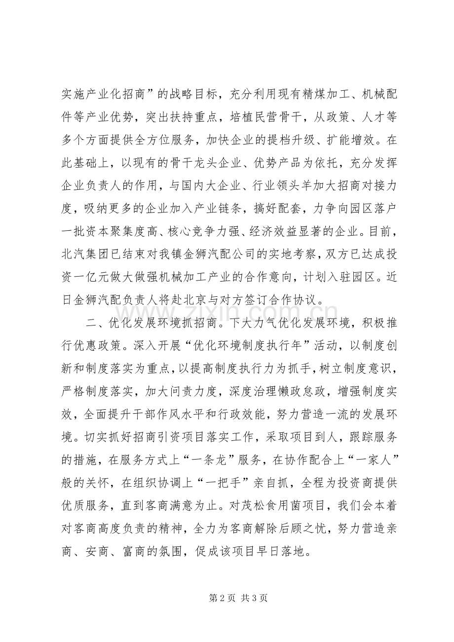 乡镇在全县招商引资工作会议上的表态发言稿.docx_第2页