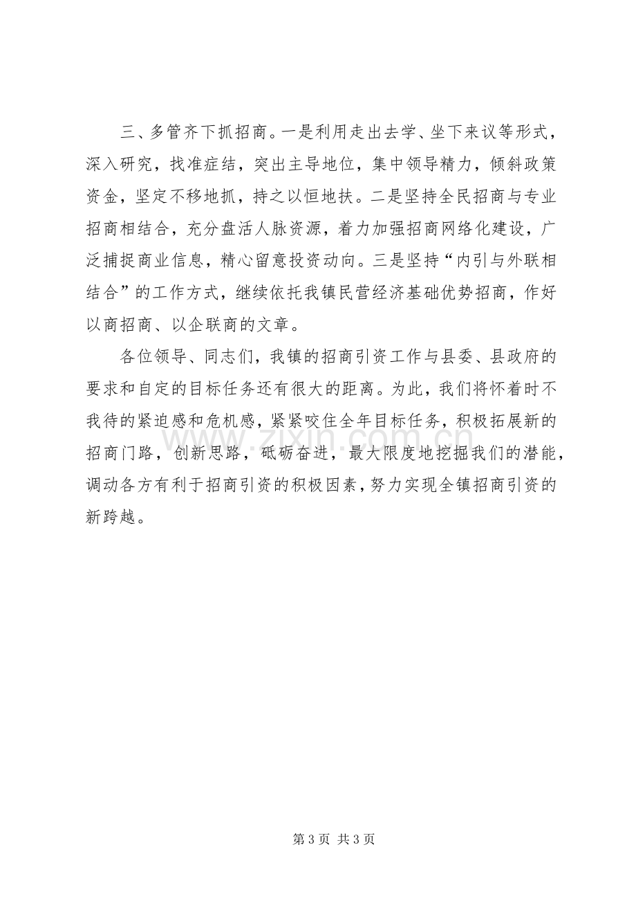 乡镇在全县招商引资工作会议上的表态发言稿.docx_第3页