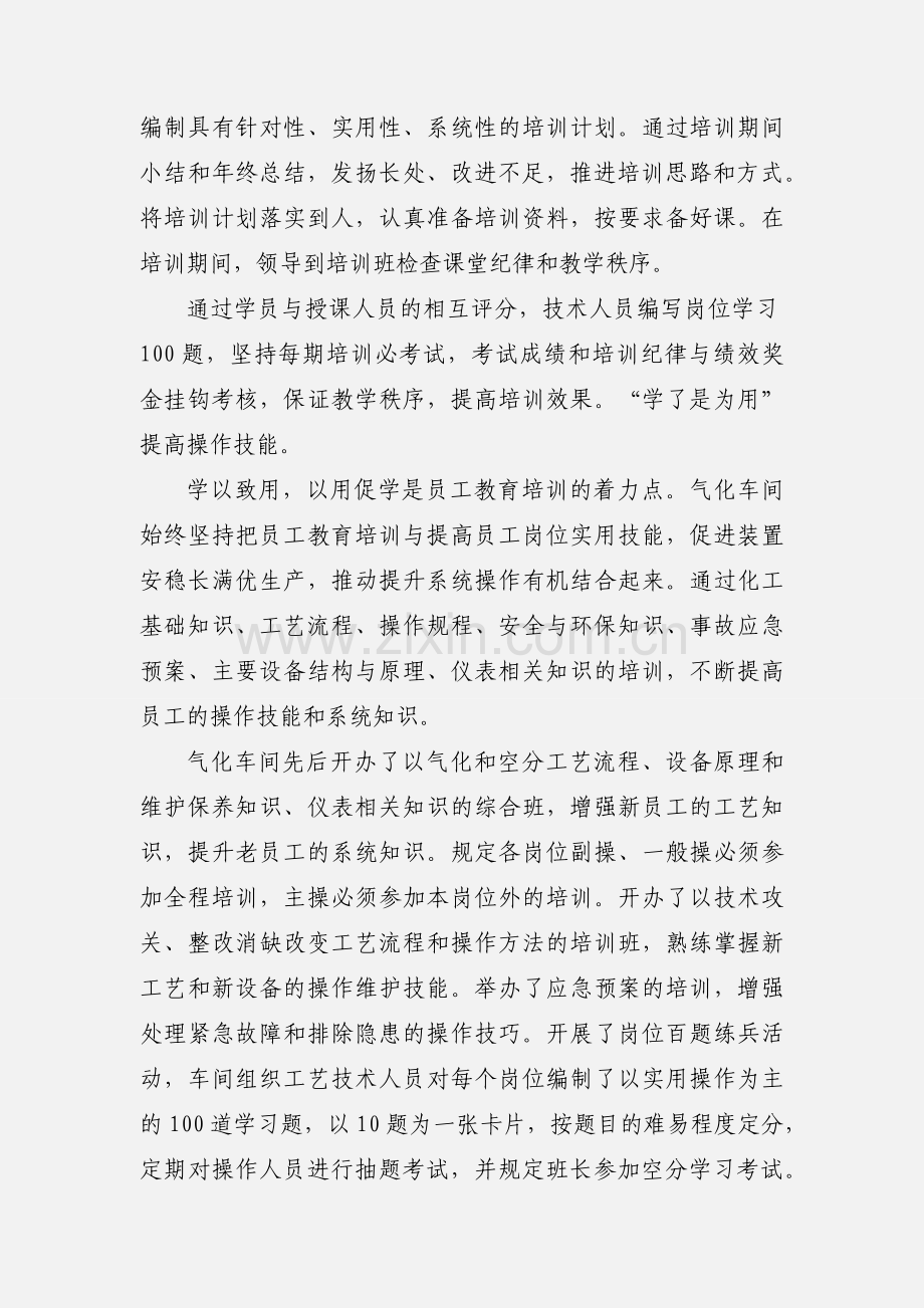 创新培训方式 提升员工素质.docx_第2页