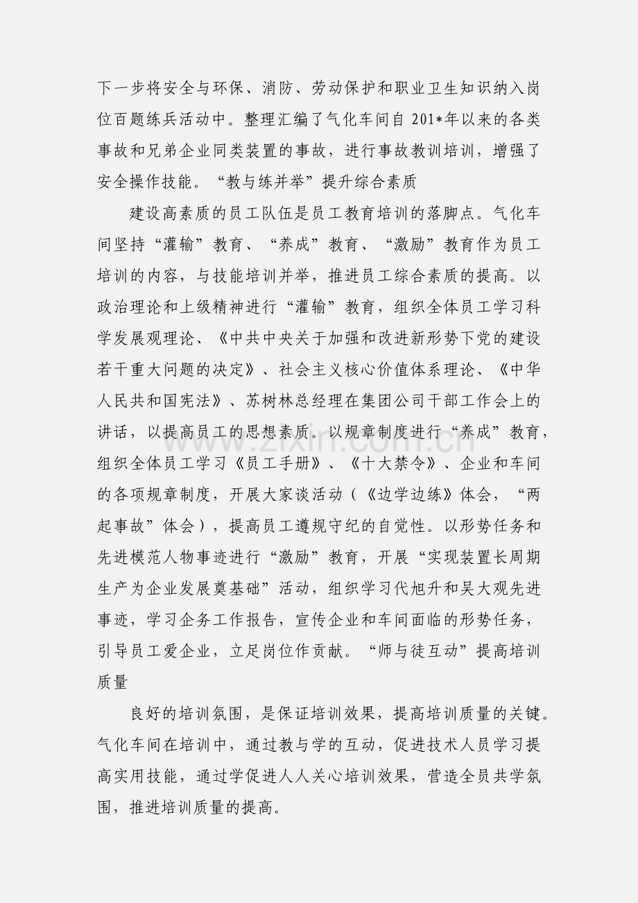 创新培训方式 提升员工素质.docx_第3页