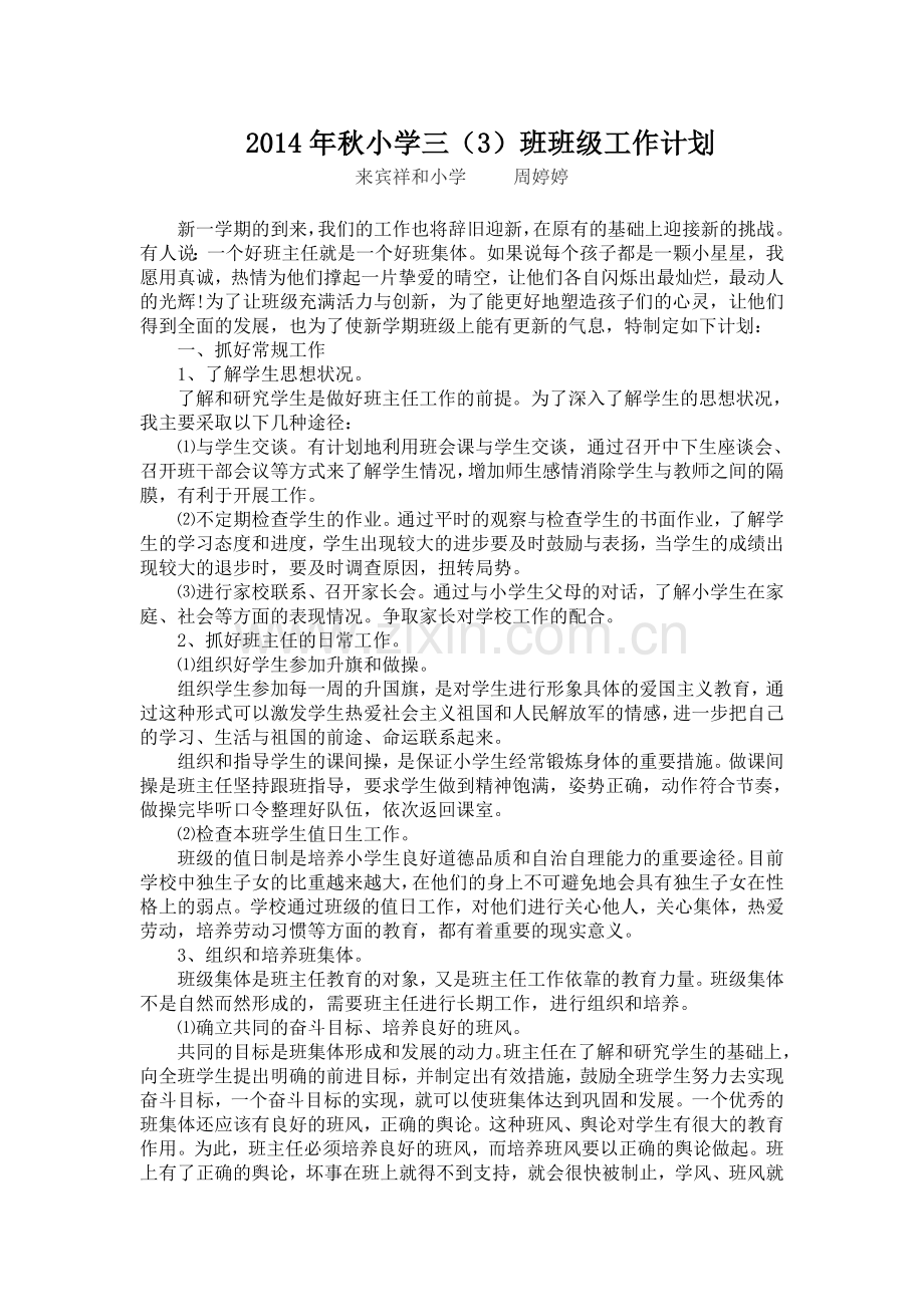 三(3)班班级工作计划.doc_第1页