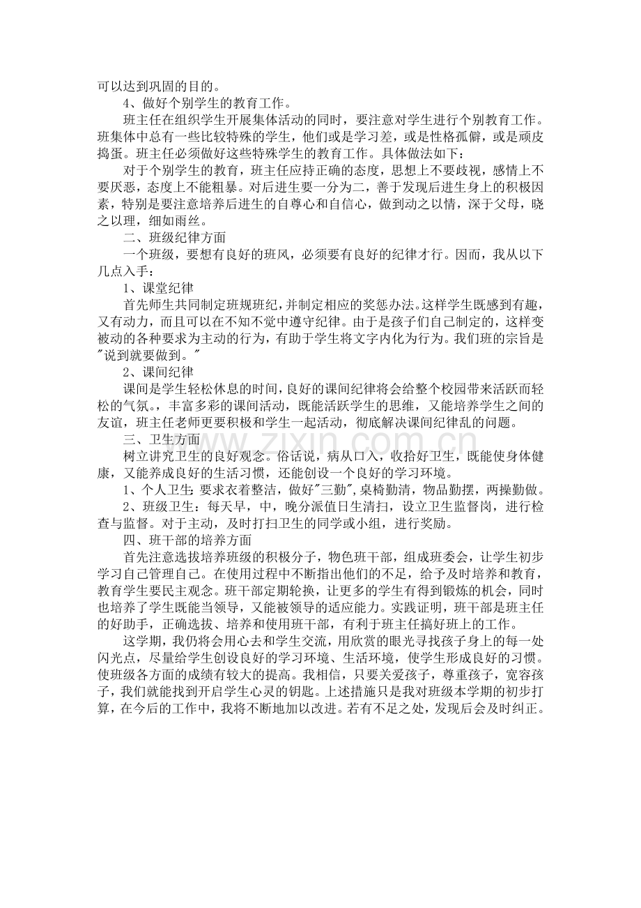 三(3)班班级工作计划.doc_第2页