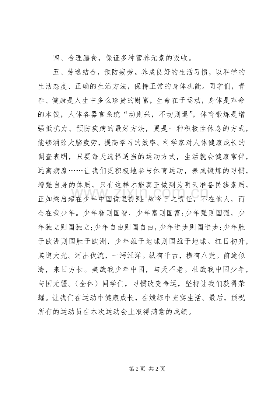 加强体育锻炼演讲稿.docx_第2页