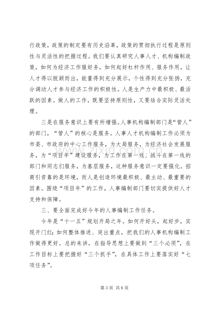 沈振新副市长在全市利用外资工作讲评推进会上的讲话.docx_第3页