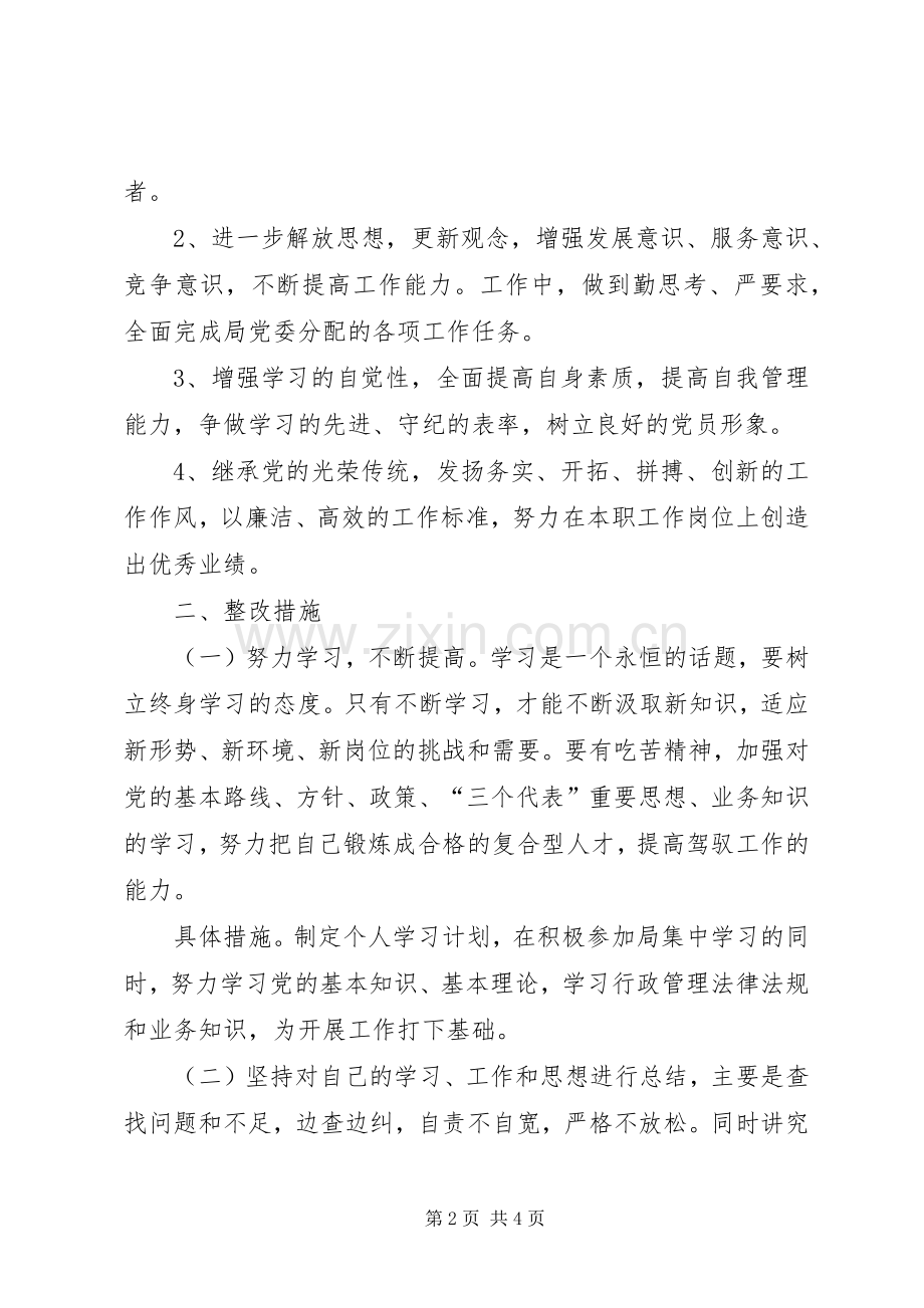 优秀心得体会：办公室副主任整改实施方案.docx_第2页