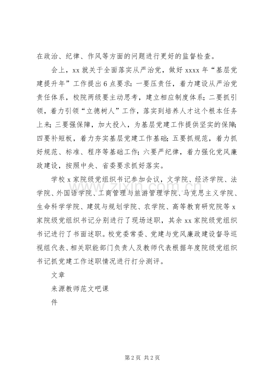 学校XX年度院级党组织书记抓党建工作发言稿.docx_第2页