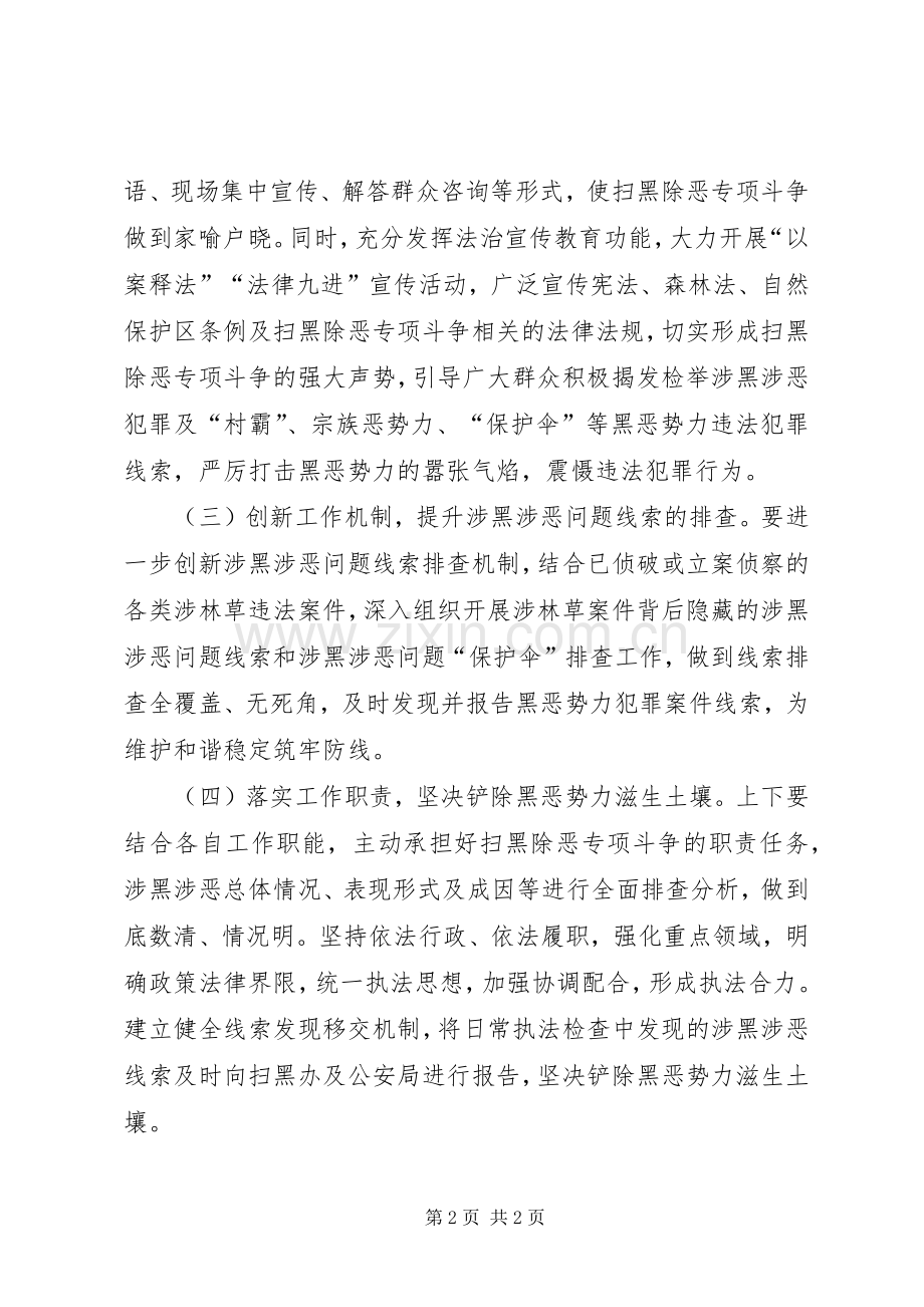 扫黑除恶专项斗争工作实施方案.docx_第2页