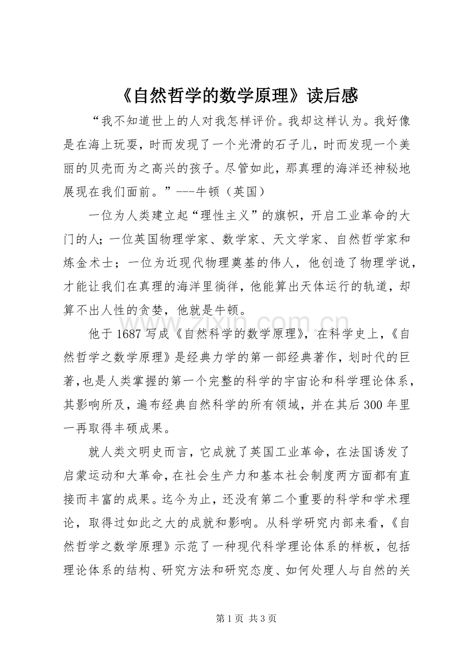 《自然哲学的数学原理》读后感(2).docx_第1页