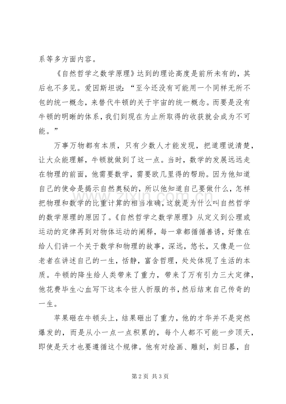 《自然哲学的数学原理》读后感(2).docx_第2页