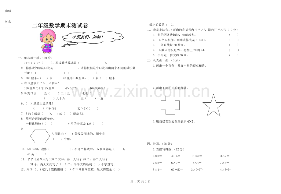 二年级数学上学期期末试卷(1).doc_第1页