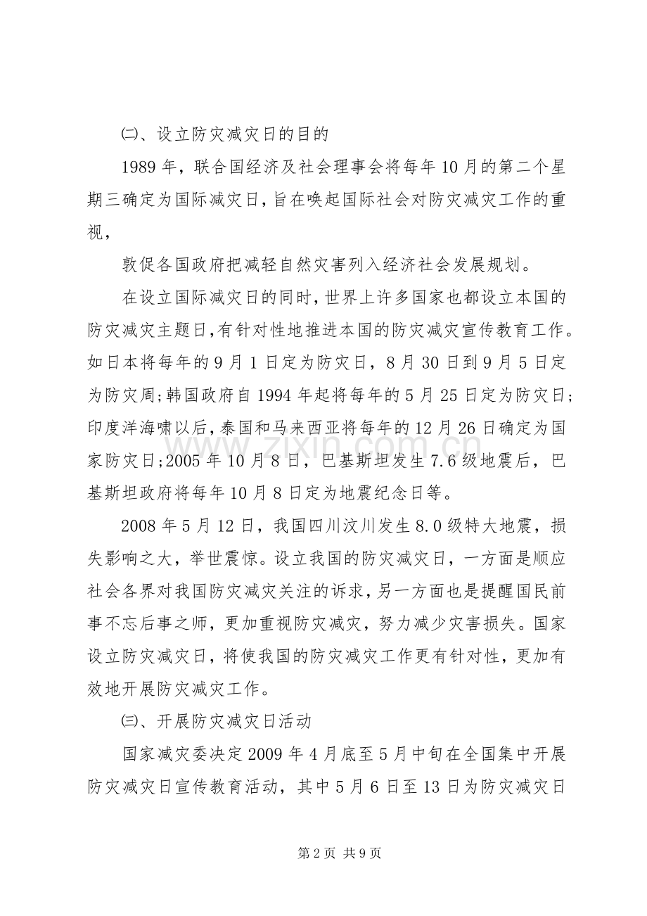 防灾减灾日领导讲话.docx_第2页