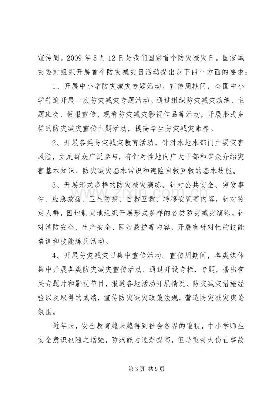 防灾减灾日领导讲话.docx_第3页