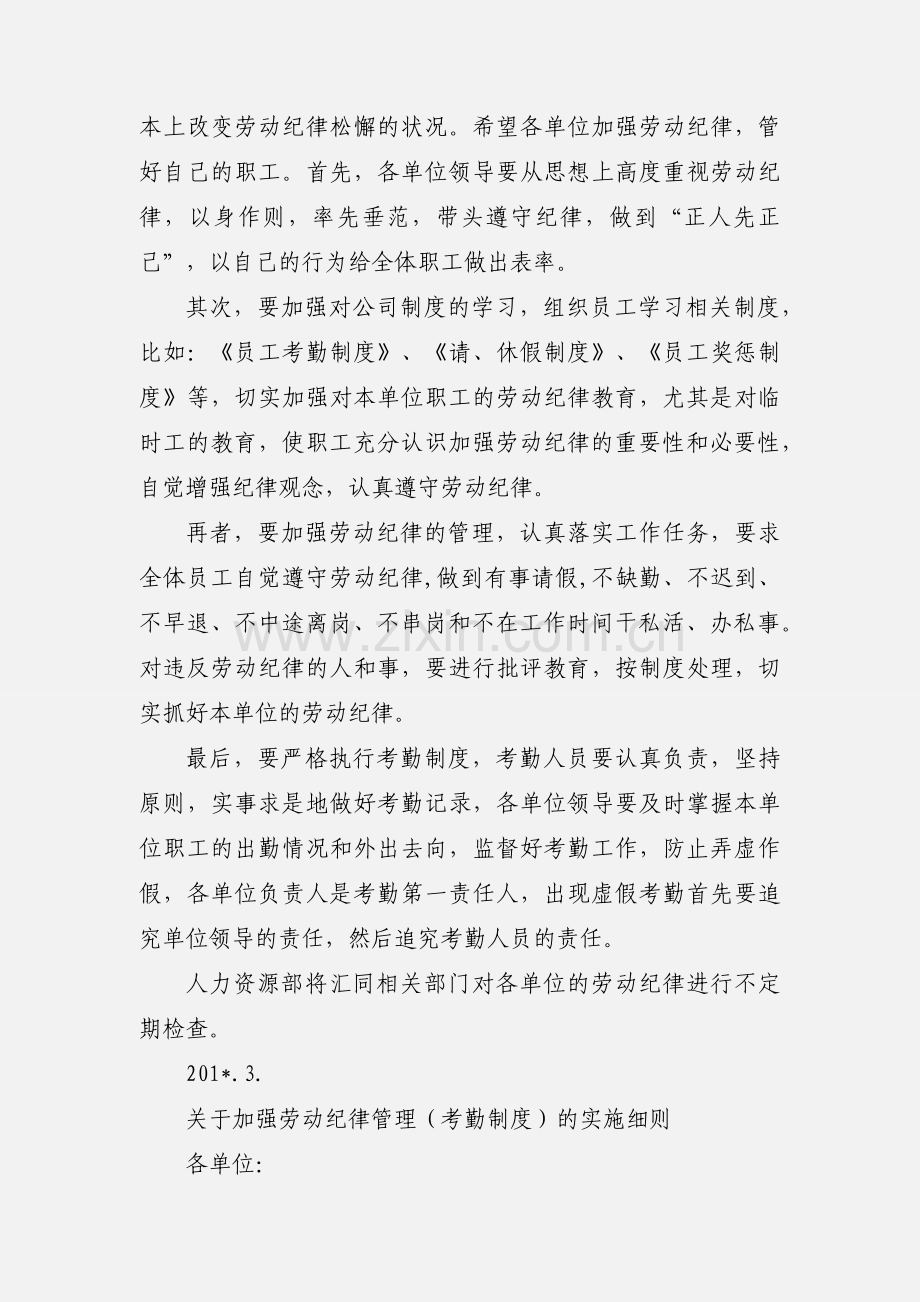 加强劳动纪律管理.docx_第2页