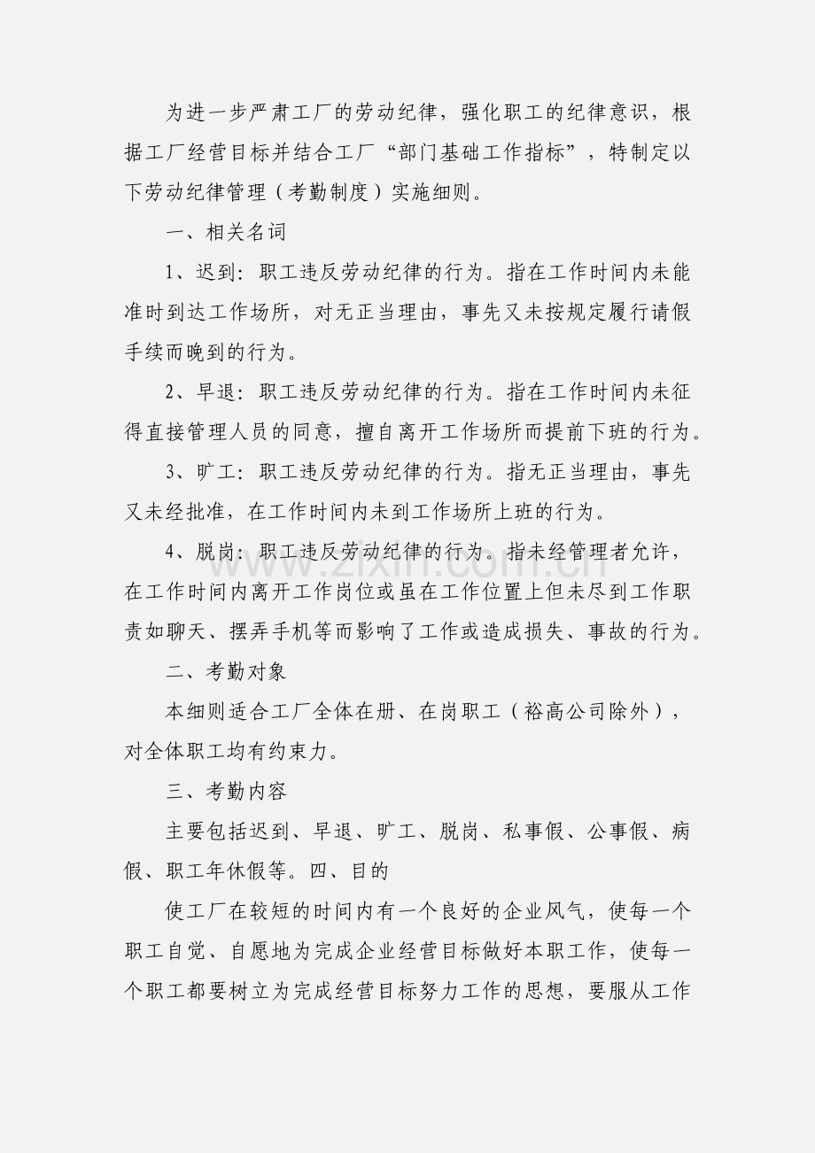 加强劳动纪律管理.docx_第3页