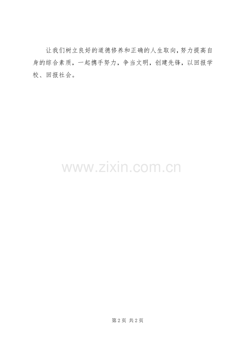 关于和谐校园的倡议书.docx_第2页