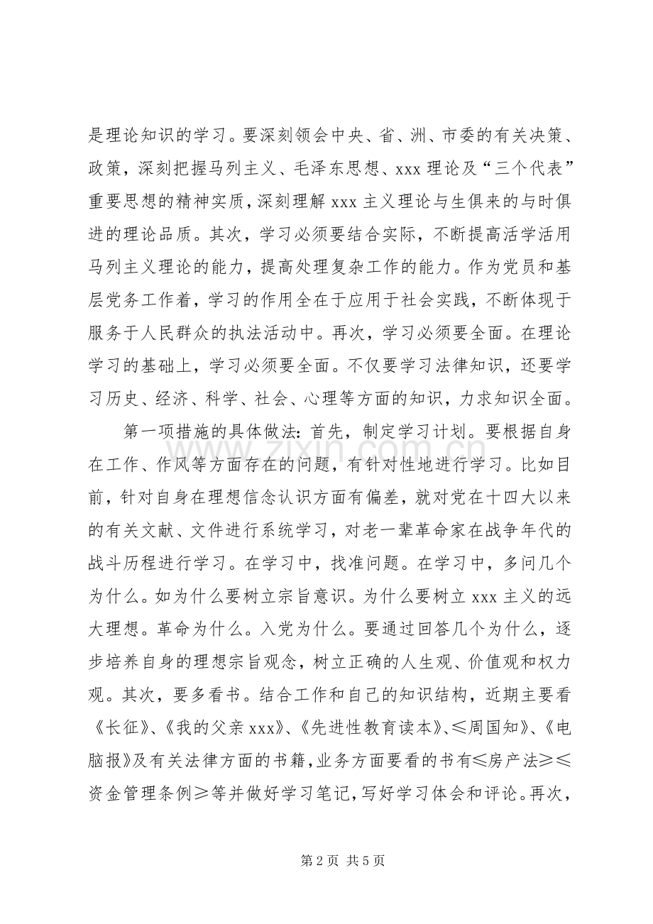 党员先进性整改实施方案 (2).docx_第2页