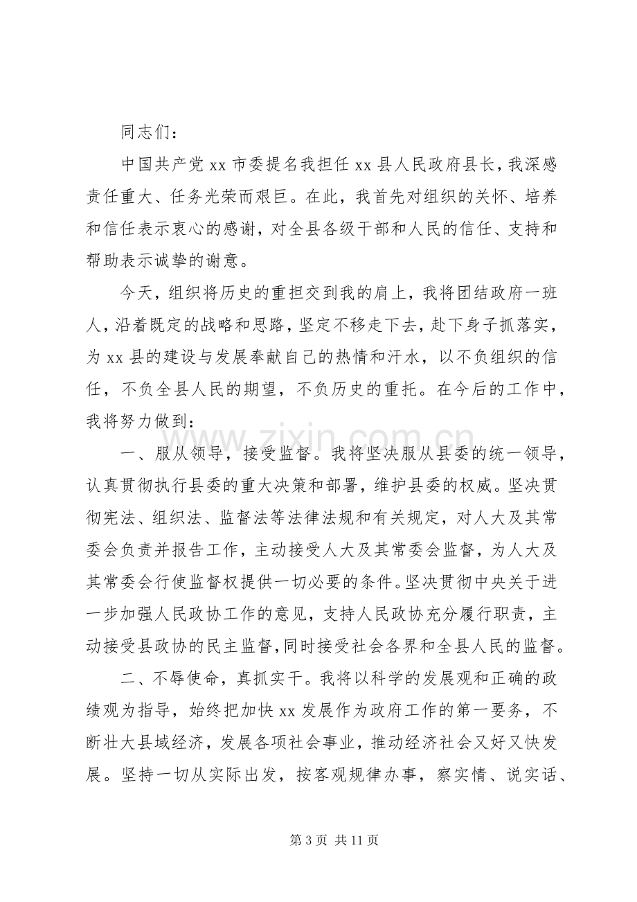 新任领导干部就职表态发言稿.docx_第3页