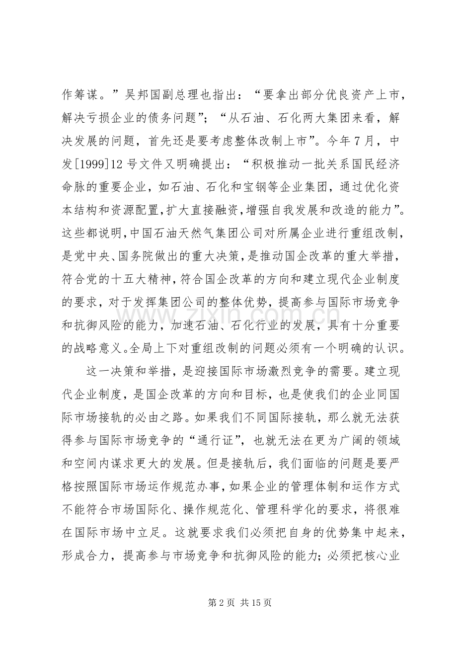 职代会上的讲话.docx_第2页