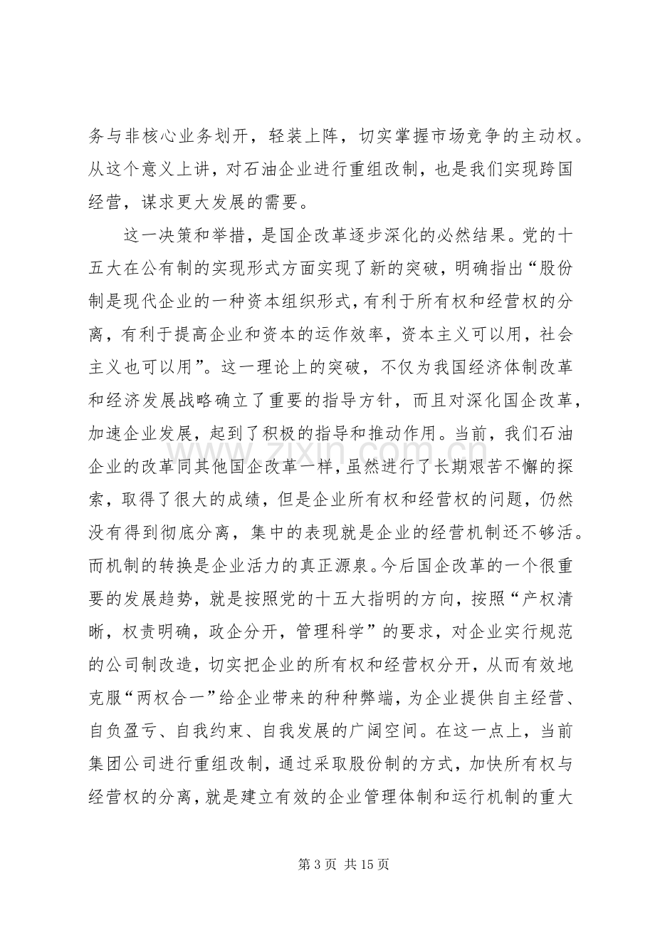 职代会上的讲话.docx_第3页