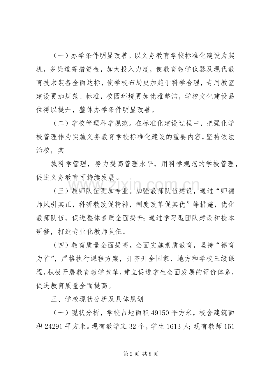 学校标准化的方案.docx_第2页