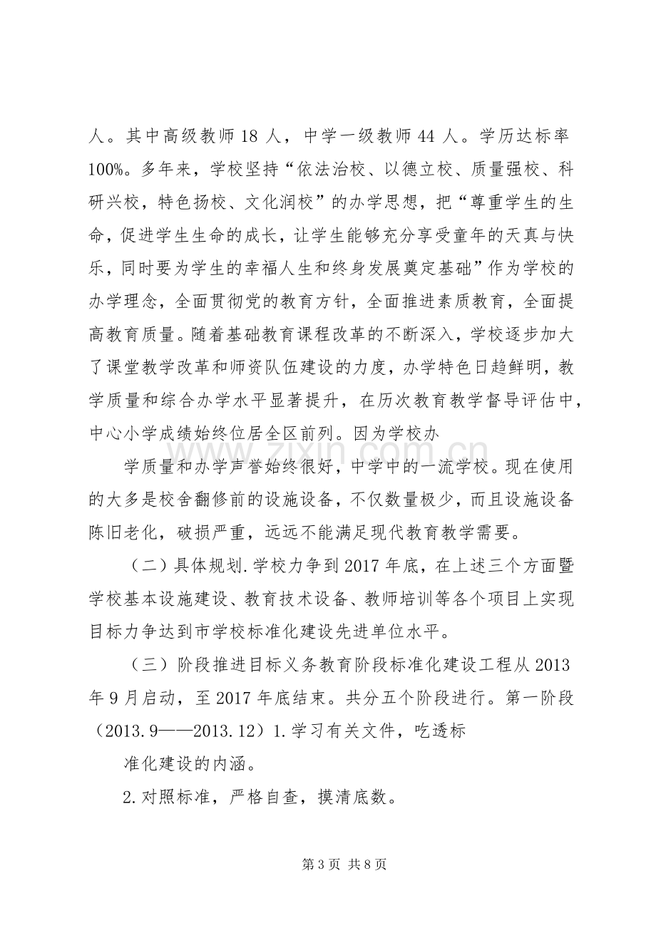 学校标准化的方案.docx_第3页