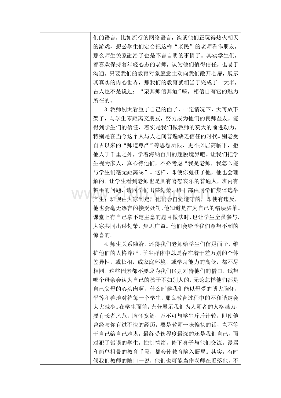 定边县教育教学微型课题研究成果鉴定书.doc_第3页