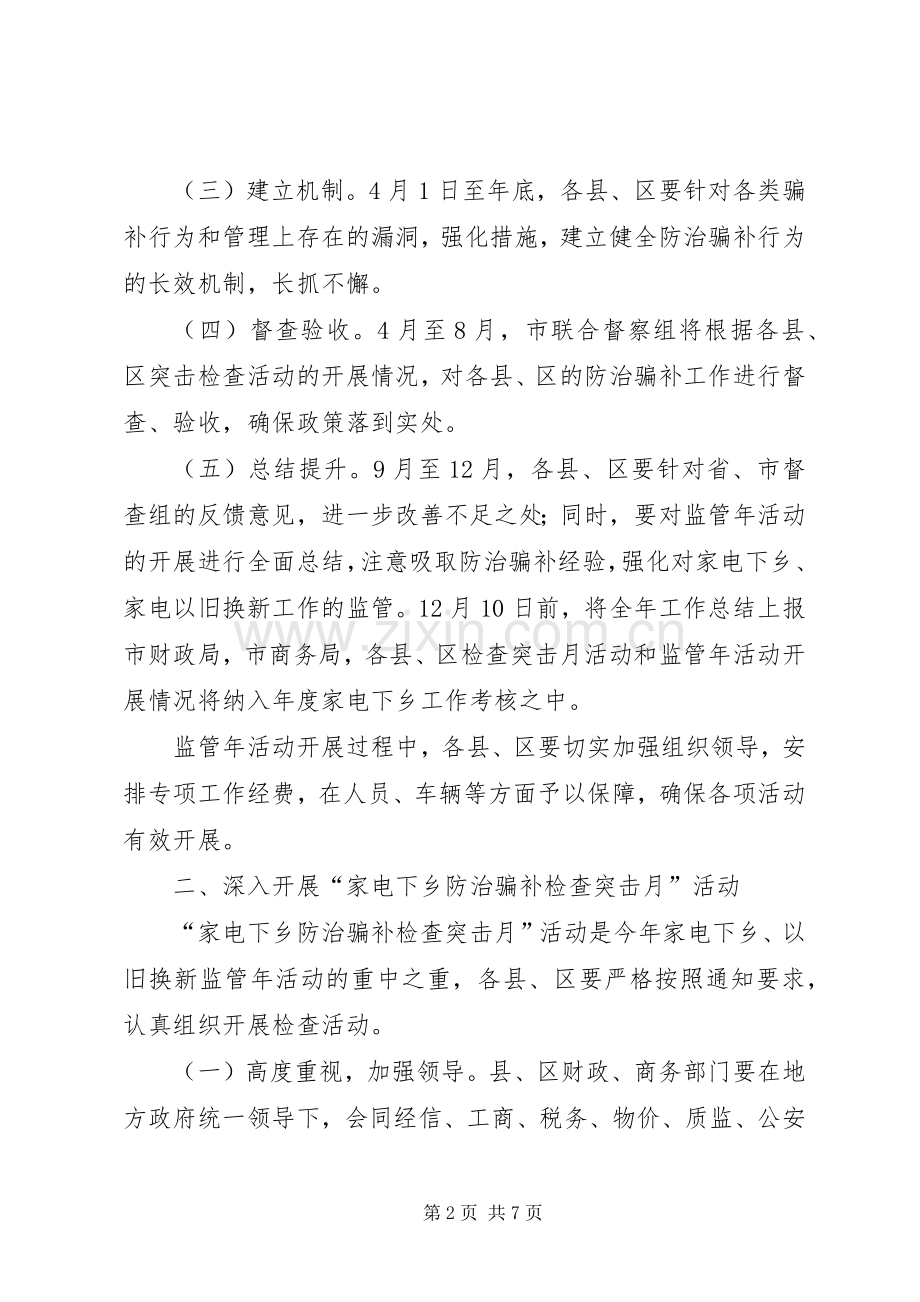 财政局家电下乡监管实施方案.docx_第2页