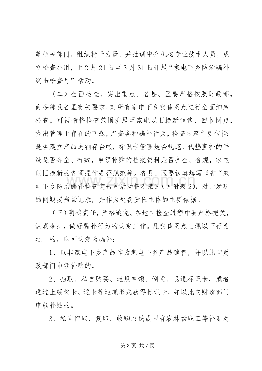 财政局家电下乡监管实施方案.docx_第3页