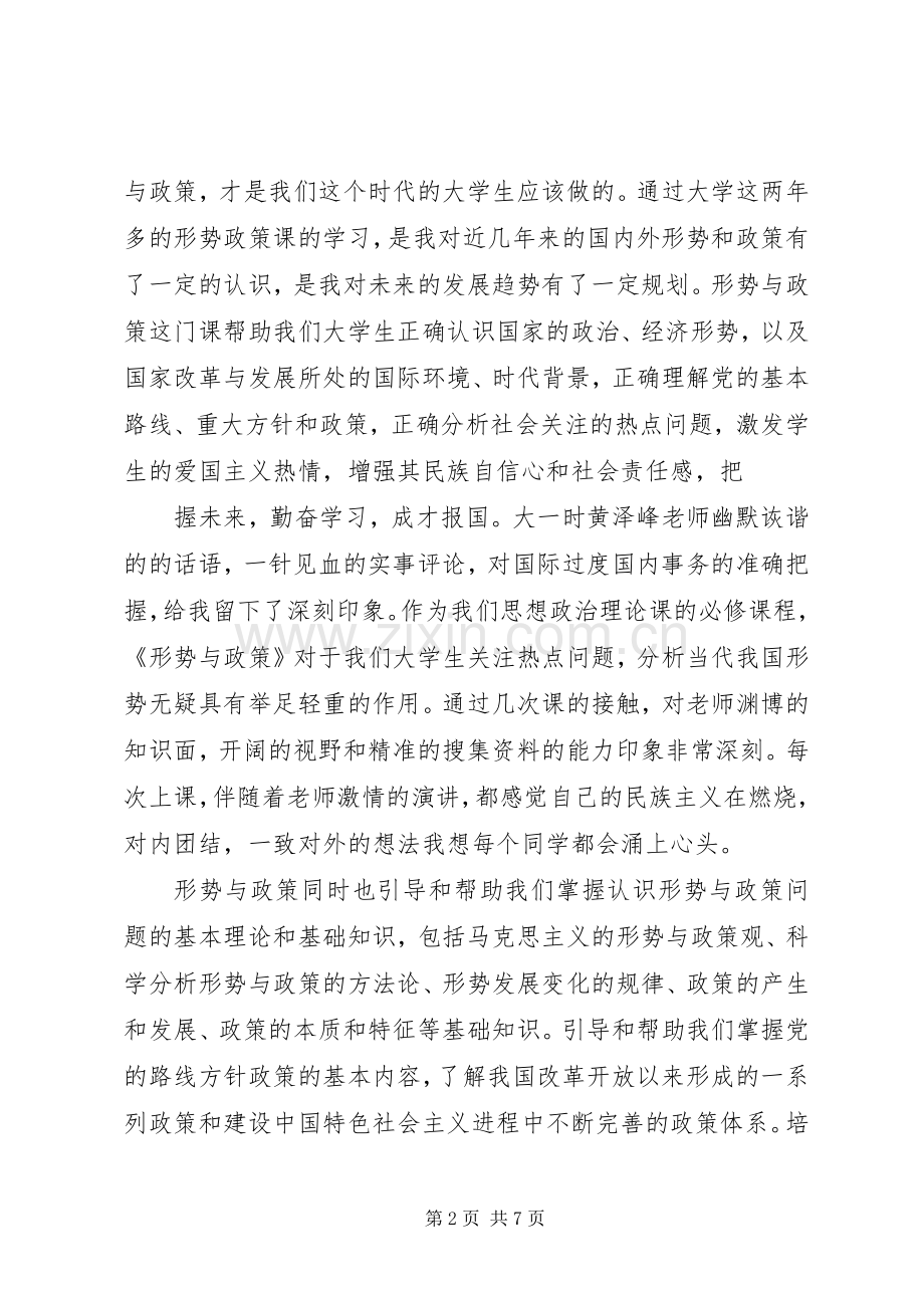 形势与政策教育学习感想 .docx_第2页