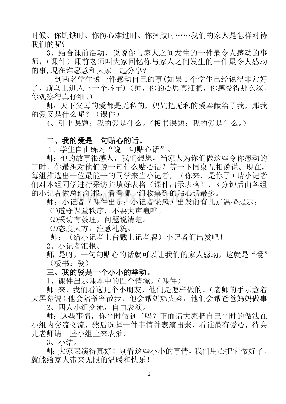 《我的爱是什么》二上教案.doc_第2页