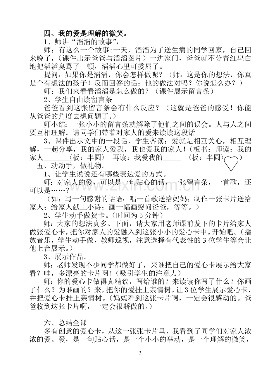 《我的爱是什么》二上教案.doc_第3页