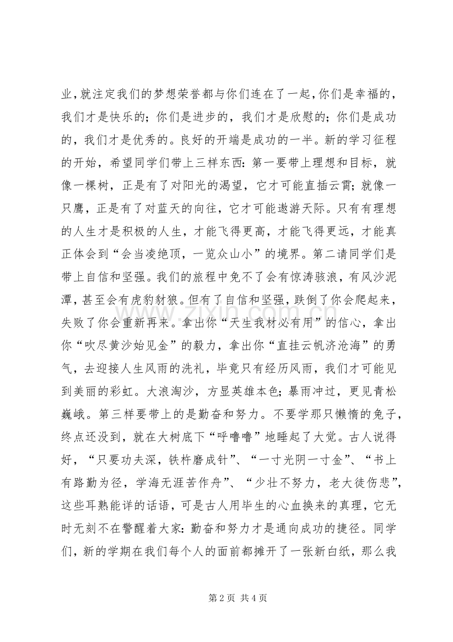 优秀教师代表春季开学典礼发言.docx_第2页