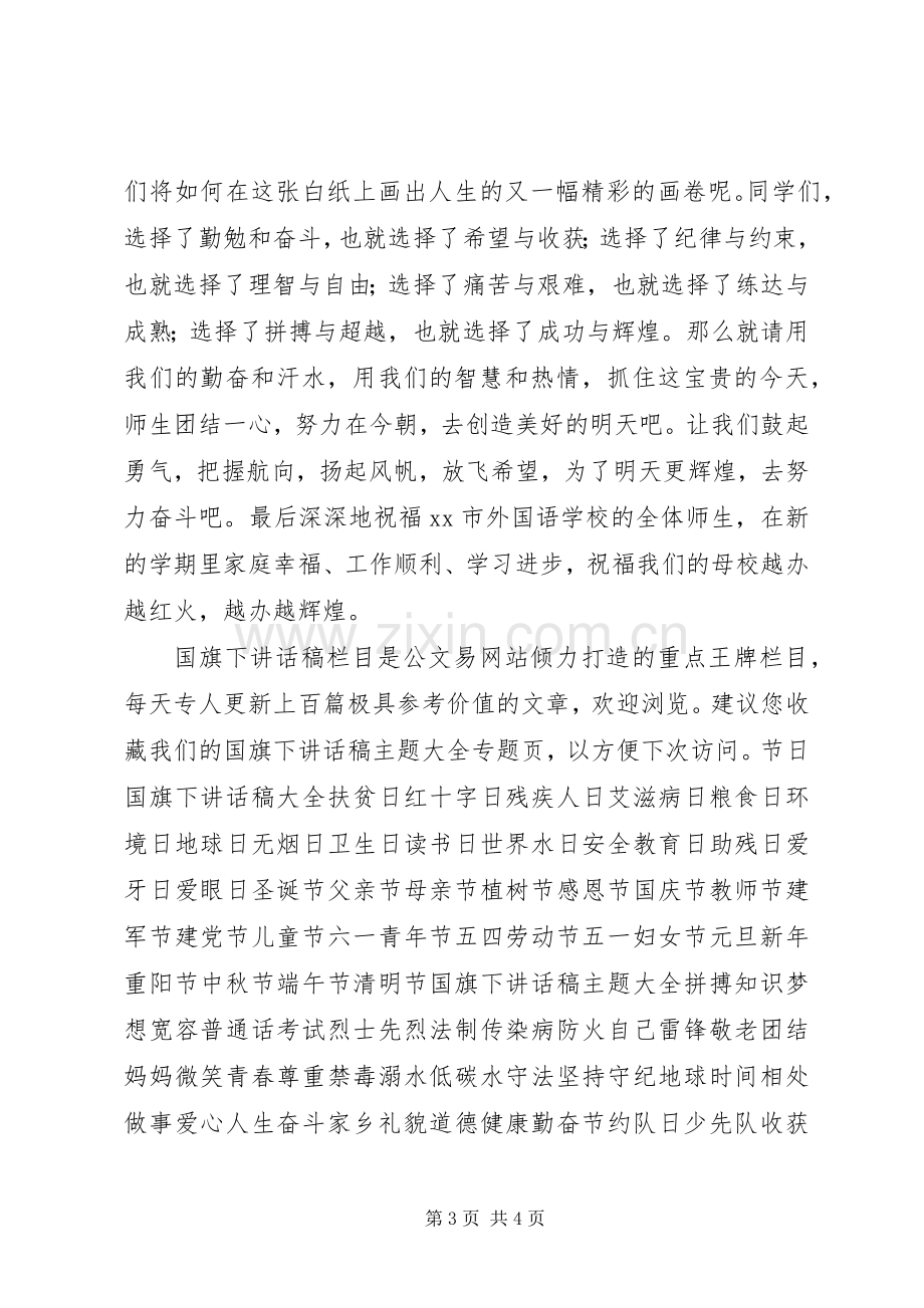 优秀教师代表春季开学典礼发言.docx_第3页