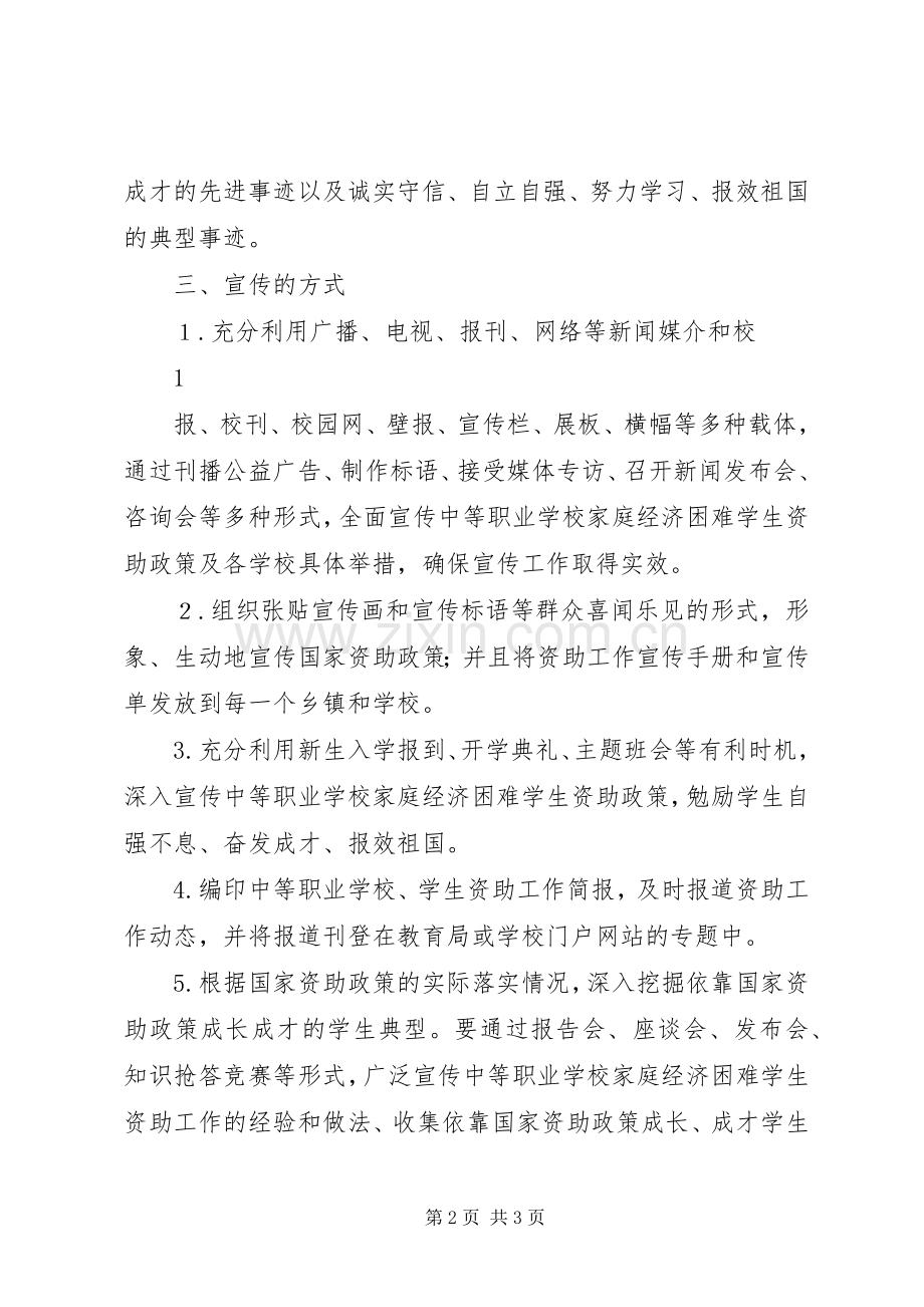 学校资助宣传实施方案.docx_第2页