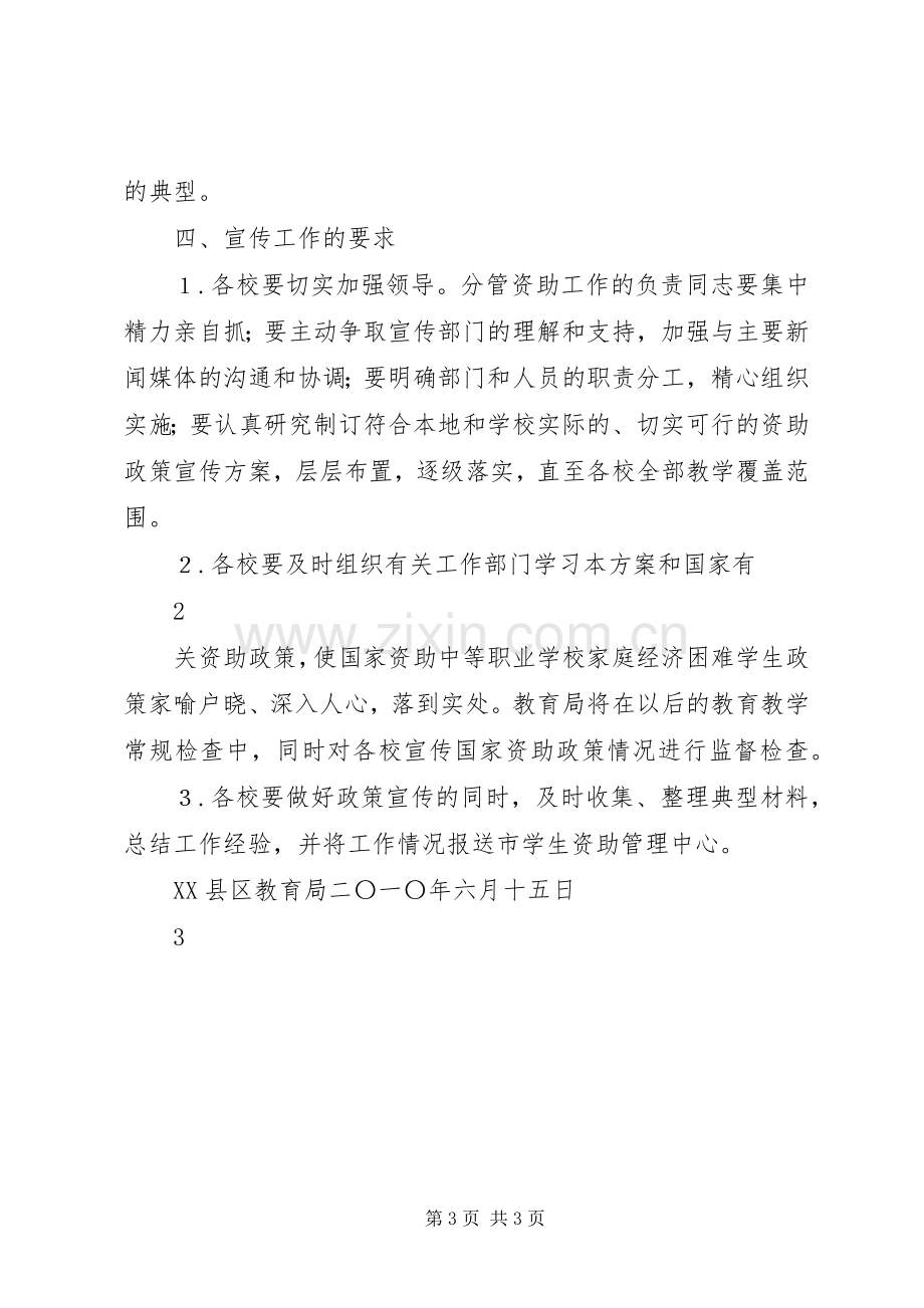 学校资助宣传实施方案.docx_第3页