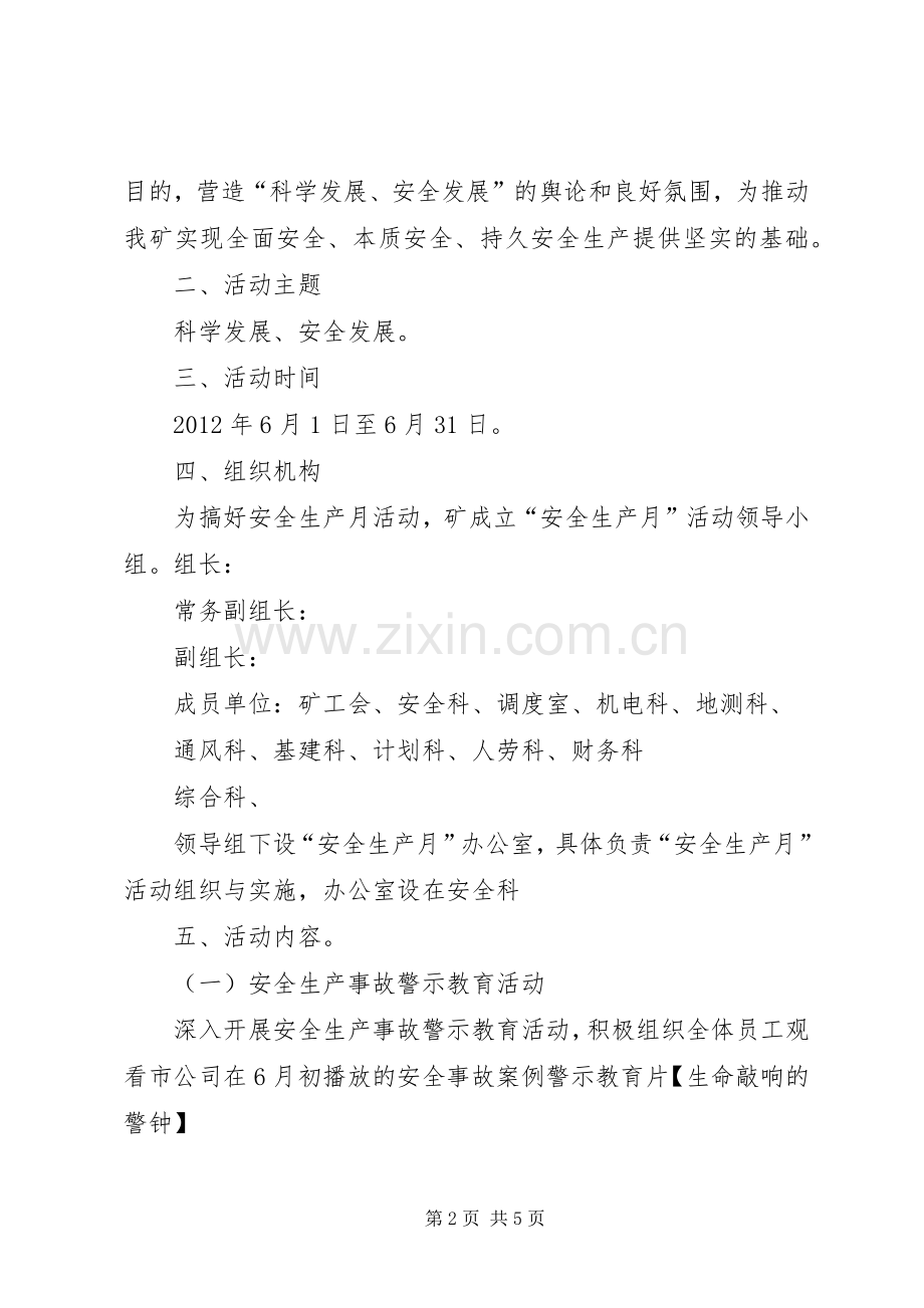 煤矿安全生产月活动方案.docx_第2页