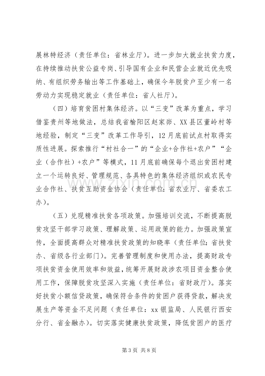 全省脱贫攻坚XX年冬季行动实施方案.docx_第3页