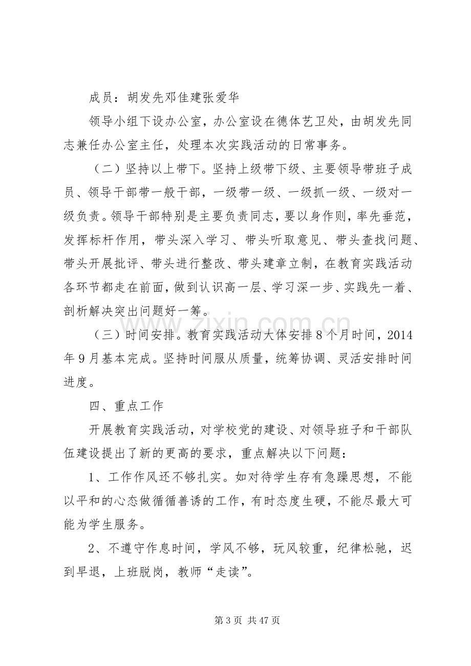 学校党的群众路线方案.docx_第3页