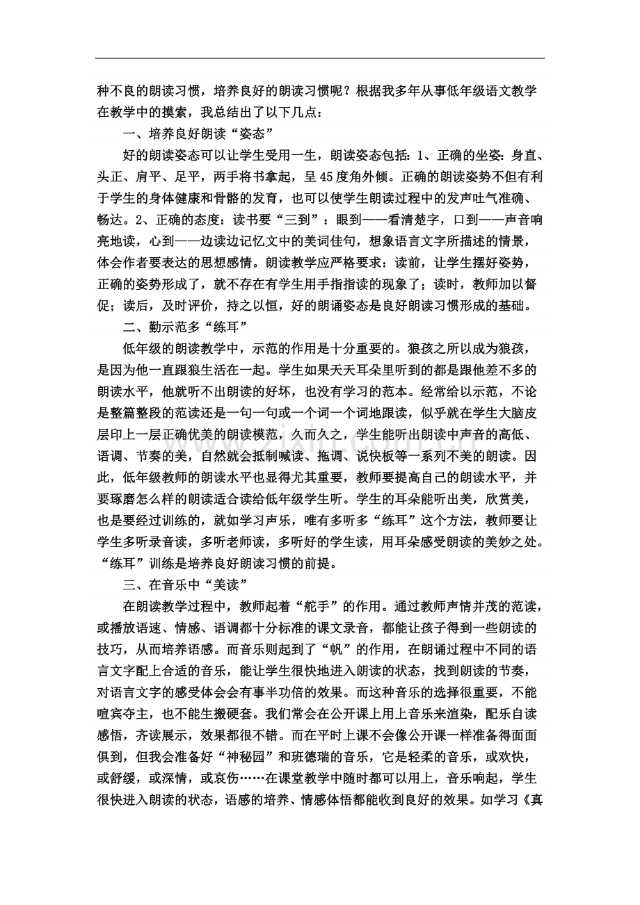 低年级学生朗读习惯培养的策略研(论文).doc_第2页