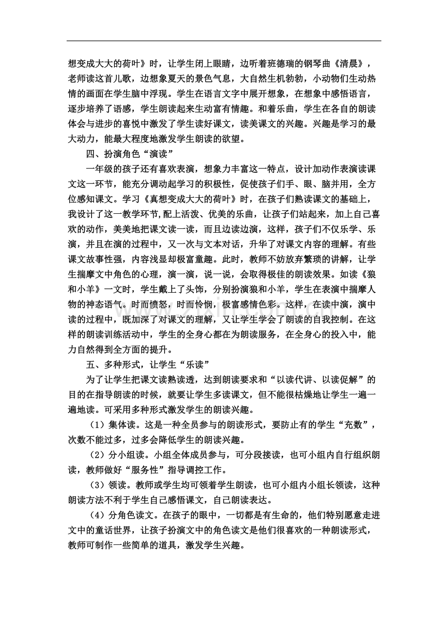 低年级学生朗读习惯培养的策略研(论文).doc_第3页