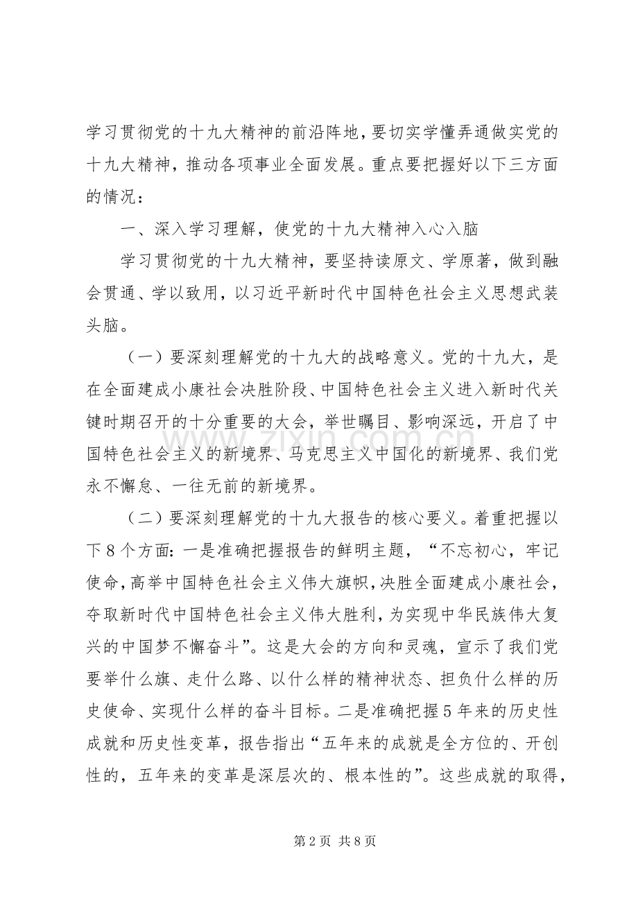 在乡镇（街道）宣讲党的十九大精神时的讲话提纲.docx_第2页