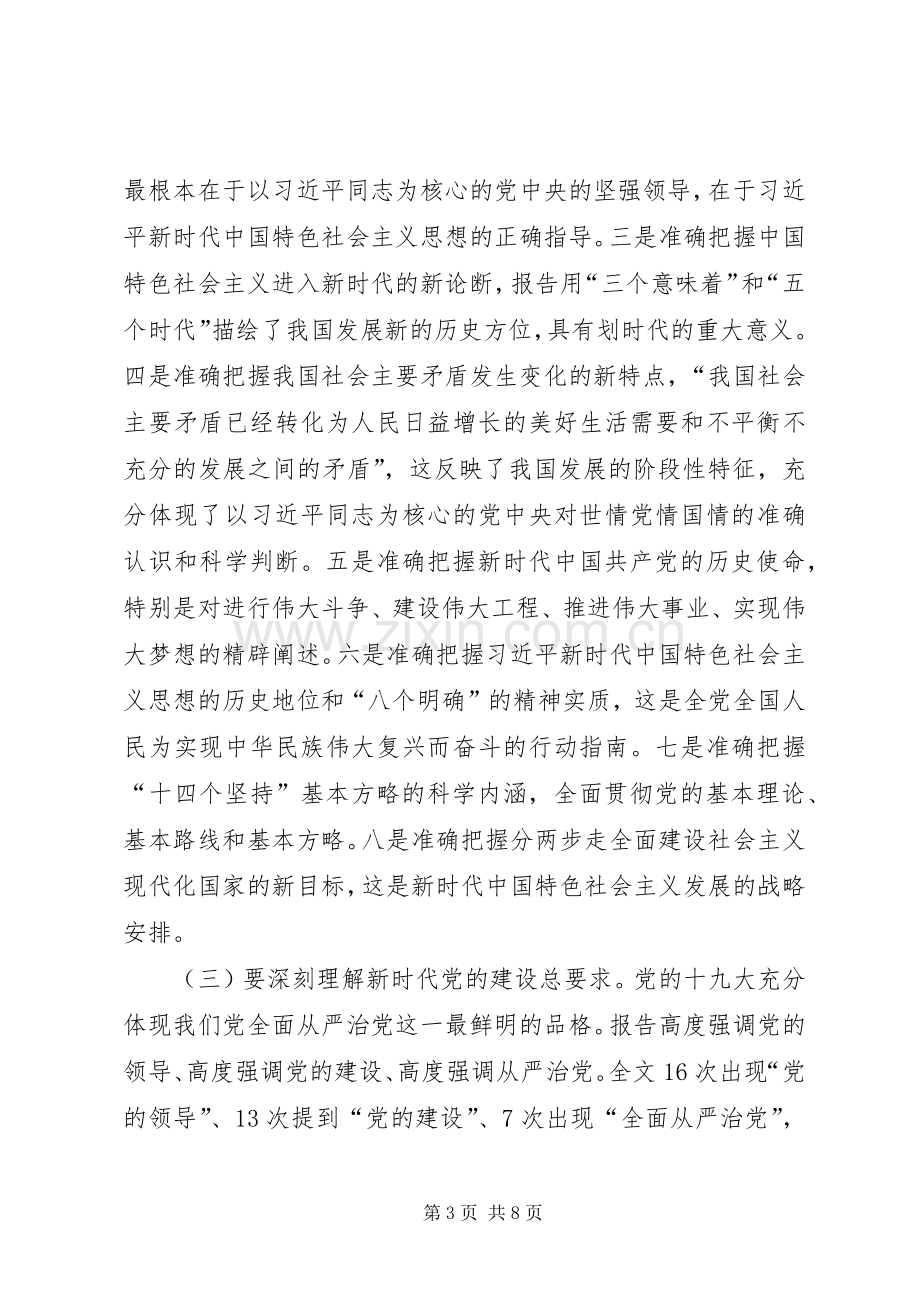 在乡镇（街道）宣讲党的十九大精神时的讲话提纲.docx_第3页